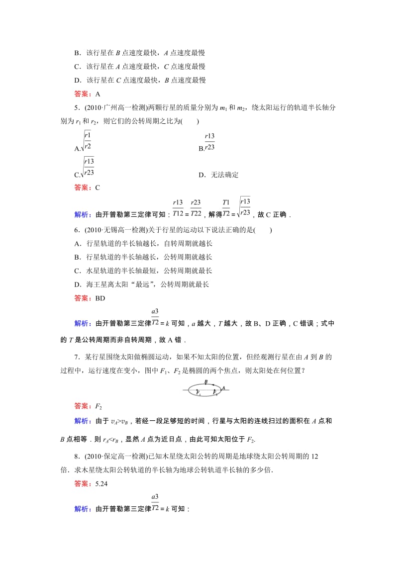 高中物理6-1 行星的运动同步检测_第2页