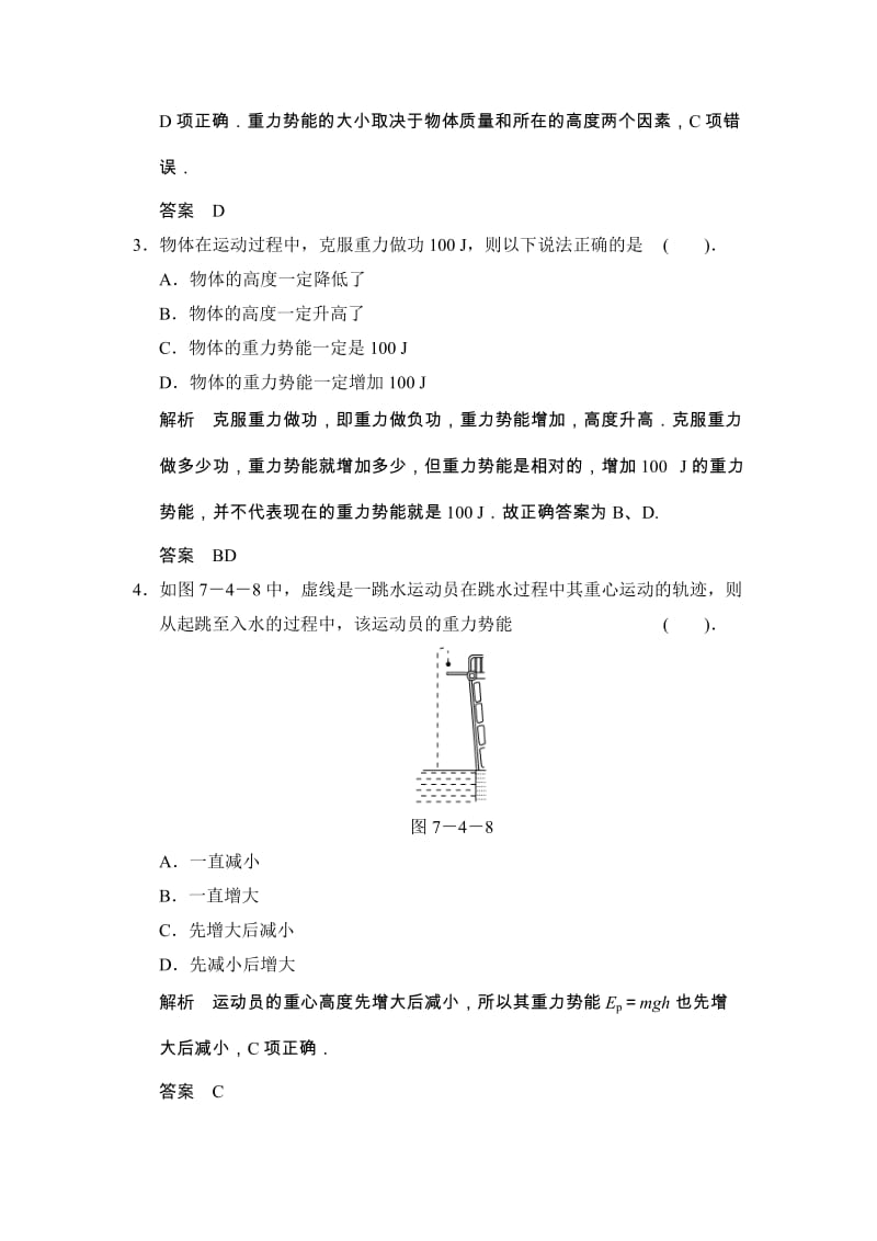 7.4 重力势能 每课一练（人教版必修2）_第2页