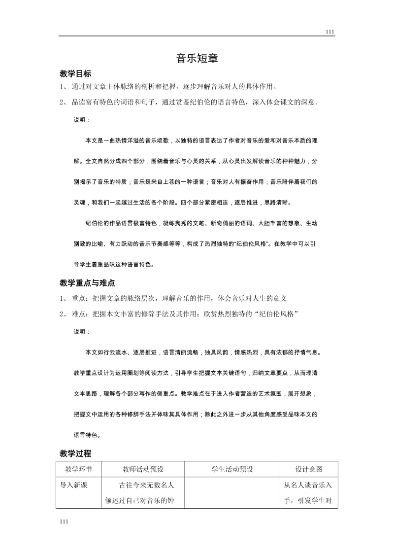 《音乐短章》教案2（沪教版第六册）_第1页