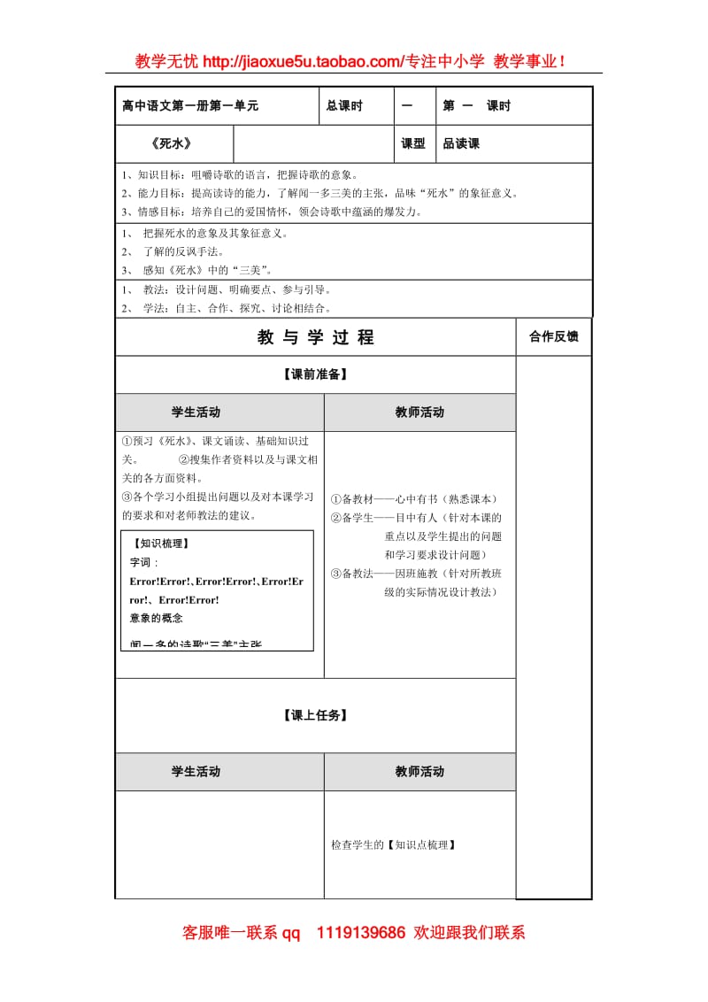 《死水》教案5（语文版必修1）_第1页