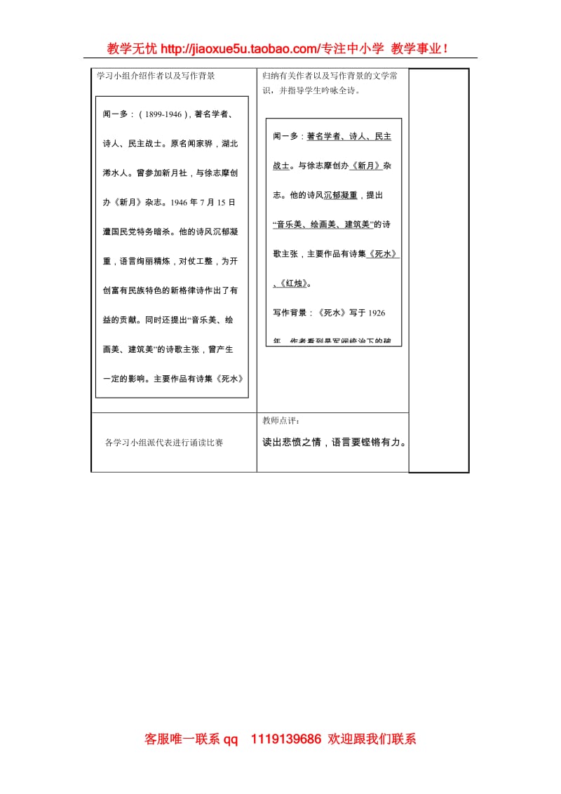 《死水》教案5（语文版必修1）_第2页