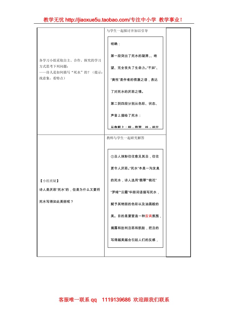 《死水》教案5（语文版必修1）_第3页