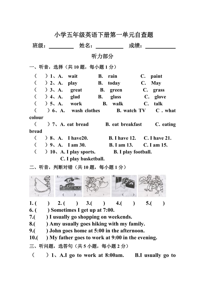 PEP英语五年级下册１Ｕnit 1单元检测_第1页