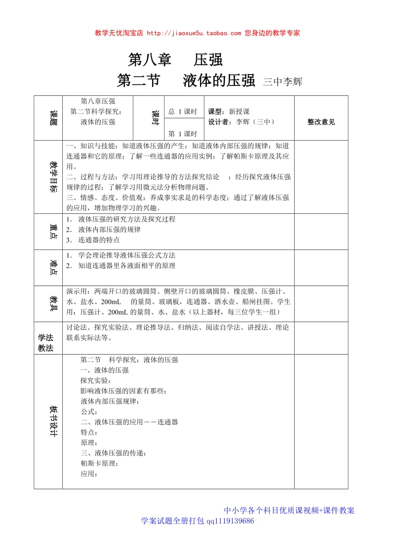 8.2科学探究：液体的压强_第1页