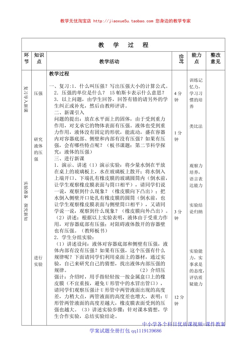 8.2科学探究：液体的压强_第2页