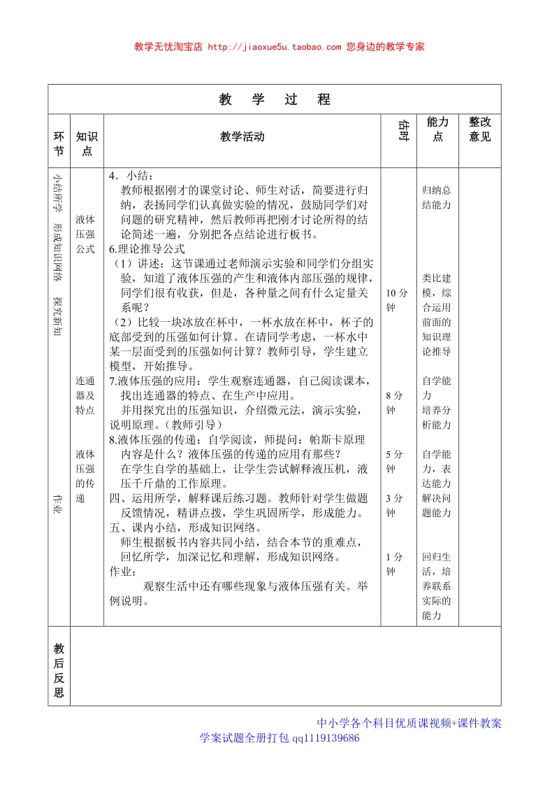 8.2科学探究：液体的压强_第3页