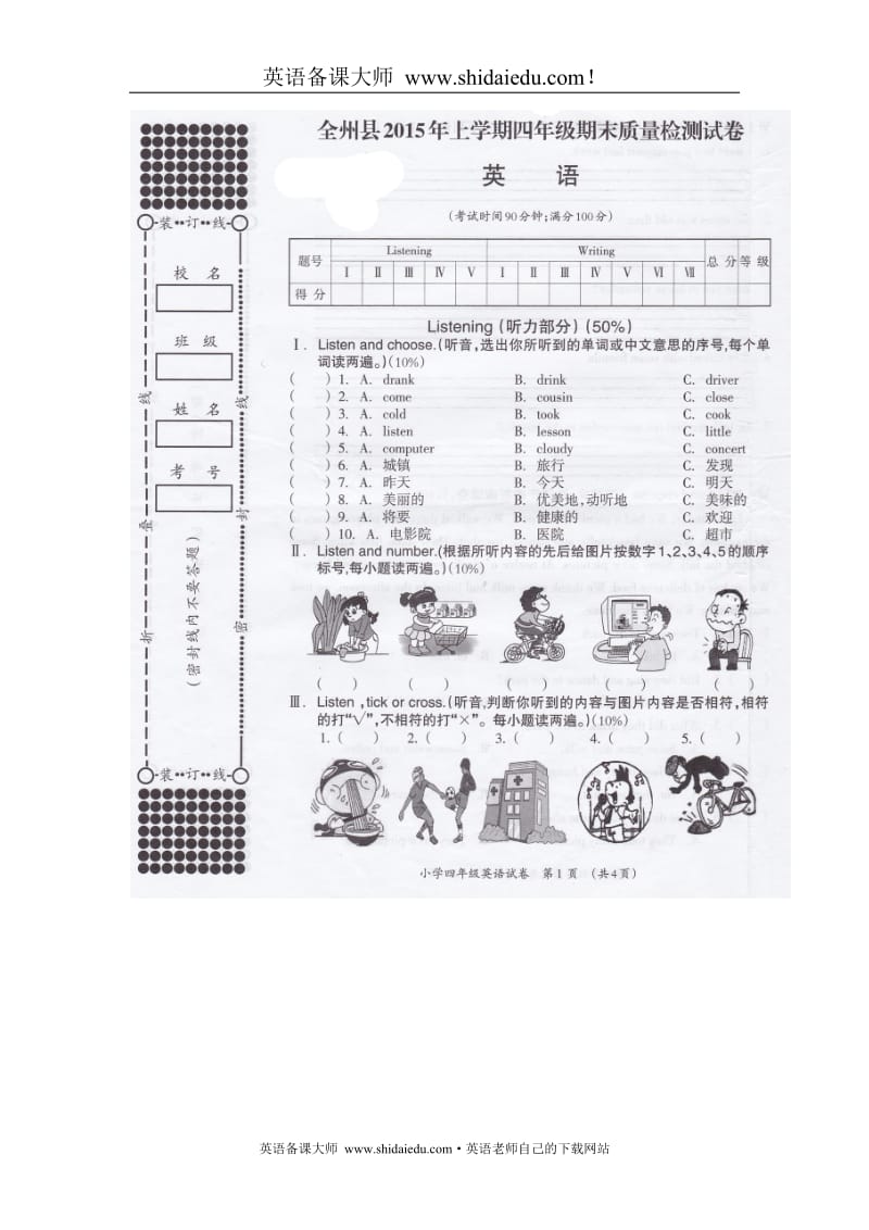 英语备课大师：外研版（三起）2015年全州县四年级英语上期期末质量测试卷_第1页