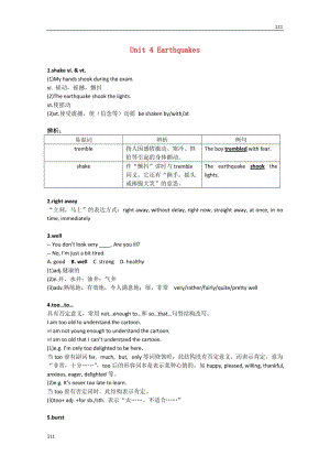 高中英語(yǔ) Unit 4《Earthquakes》Vocabulary and Useful Expressions教案 新人教版必修1