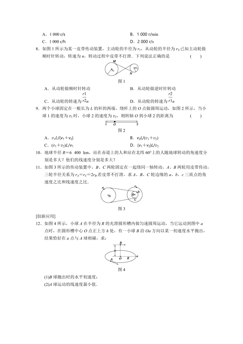 2.1 怎样描述圆周运动 每课一练（沪科版必修2）_第2页