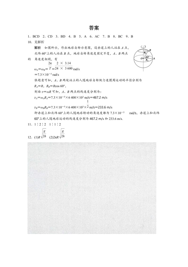 2.1 怎样描述圆周运动 每课一练（沪科版必修2）_第3页