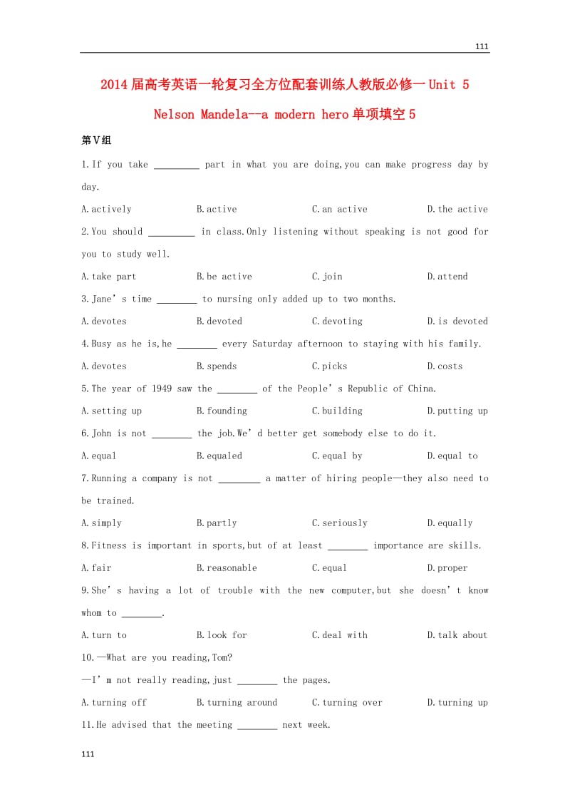 2014届高考英语一轮复习 Unit5《Nelson Mandela a modern hero》单项填空全方位训练5 新人教版必修1_第1页