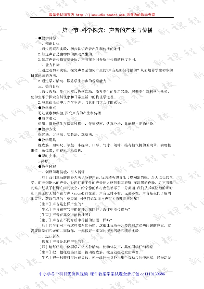 科学探究 声音的产生与传播 教案 2_第1页