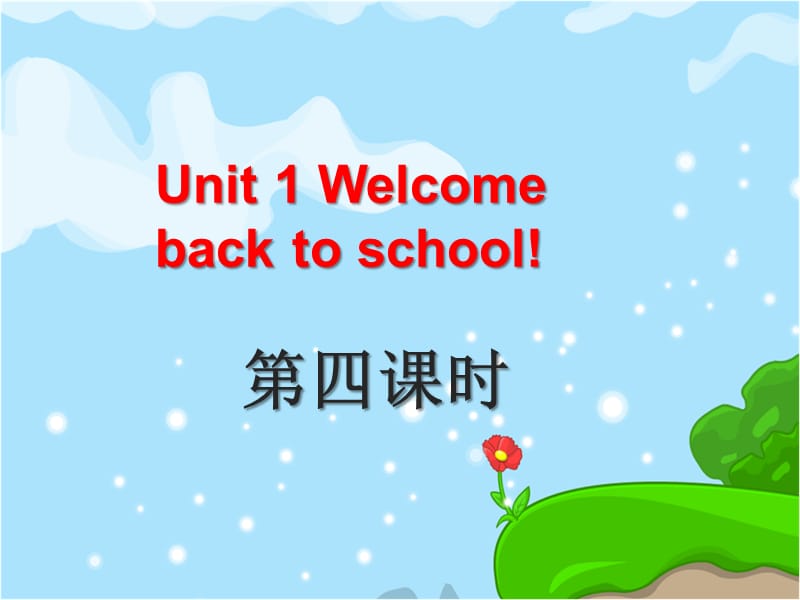 welcome_back_to_school_第四课时 (1)课件ppt_第1页