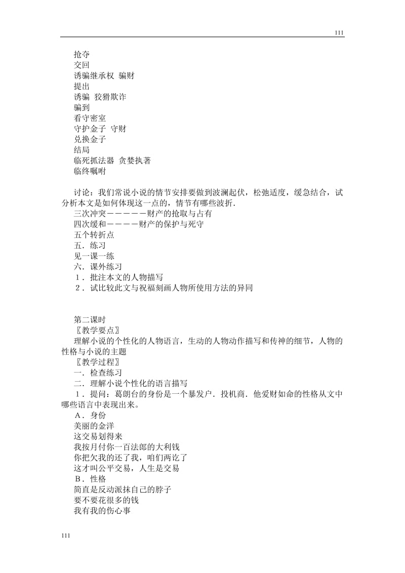 高中语文北京版必修3：《守财奴》教案_第2页