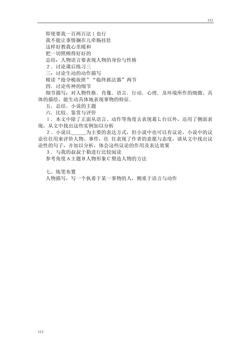 高中语文北京版必修3：《守财奴》教案_第3页