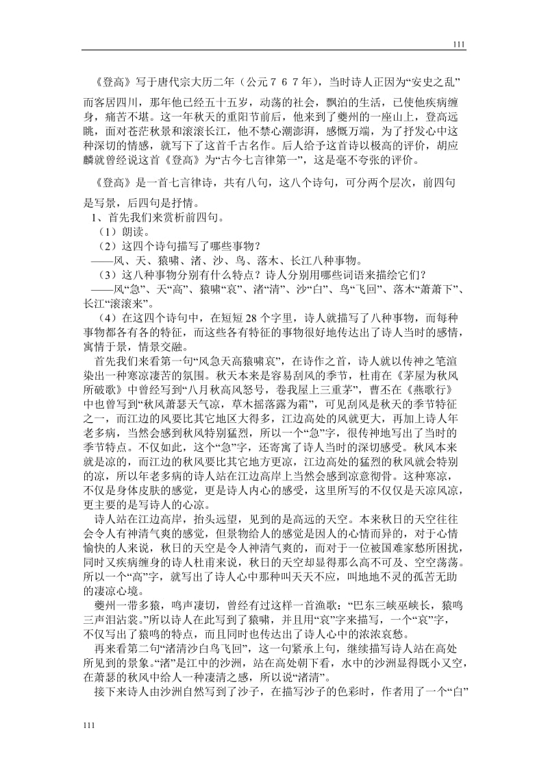 高中语文北京版必修2：《登高》教案2_第3页