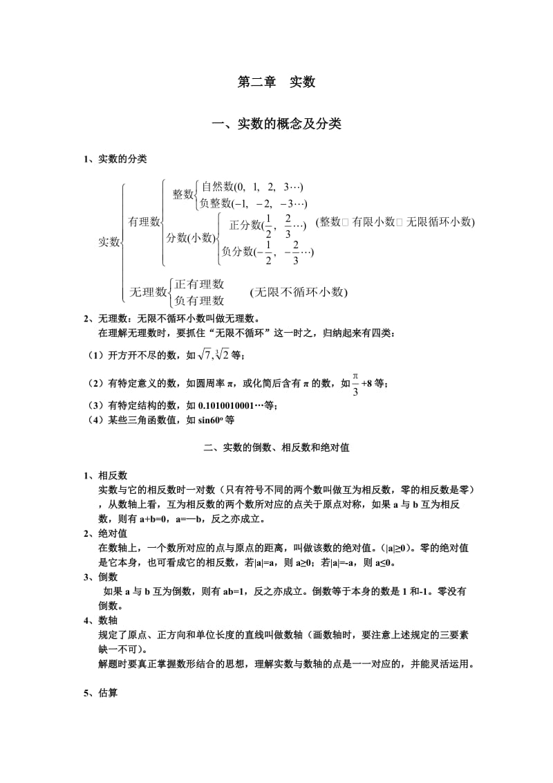 八上数学重点知识点复习-月考资料-北师大版_第2页