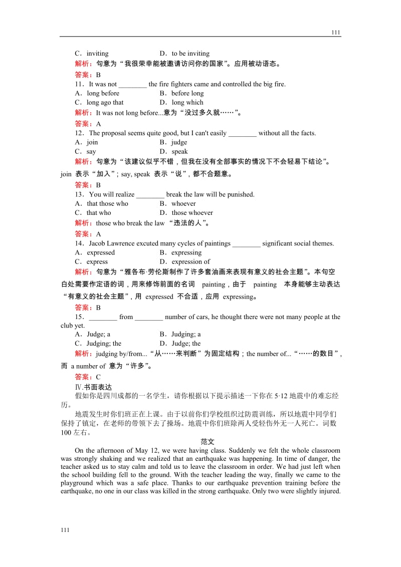 4-3《Using Language》必修1英语同步练习（名师解析）（人教版必修1）_第3页