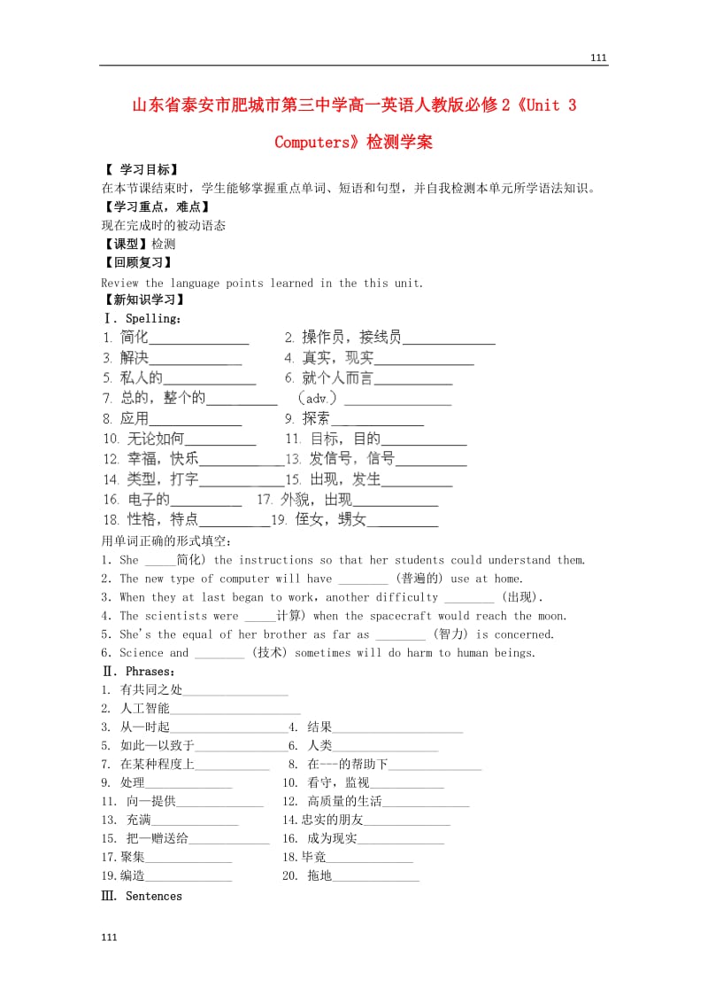 山东省泰安市肥城市第三中学高中英语Unit 3《Computers》检测学案 新人教版必修2_第1页