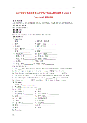 山東省泰安市肥城市第三中學(xué)高中英語Unit 3《Computers》檢測學(xué)案 新人教版必修2