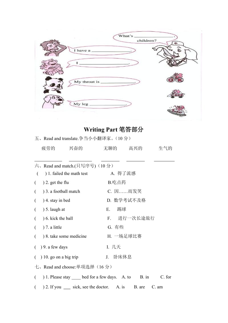 六年级下册pep英语4. Unit 2单元检测（含听力和答案）_第2页