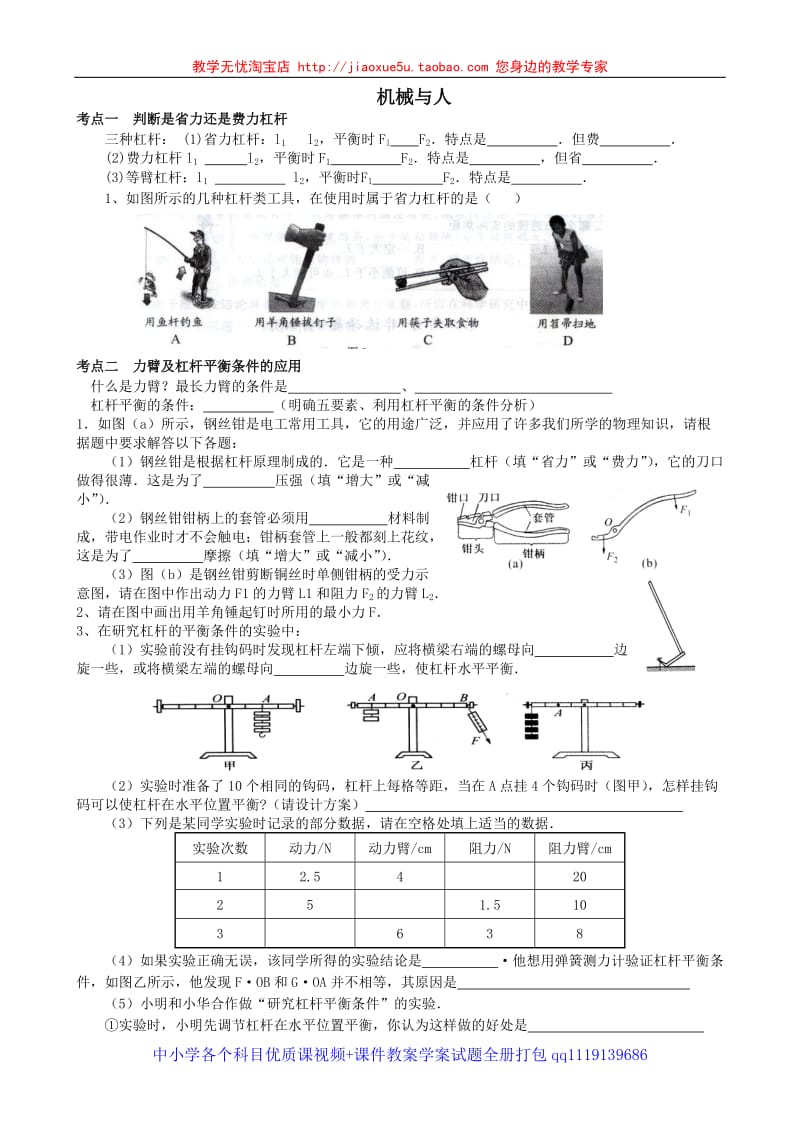 初二物理第九章机械与人_第1页