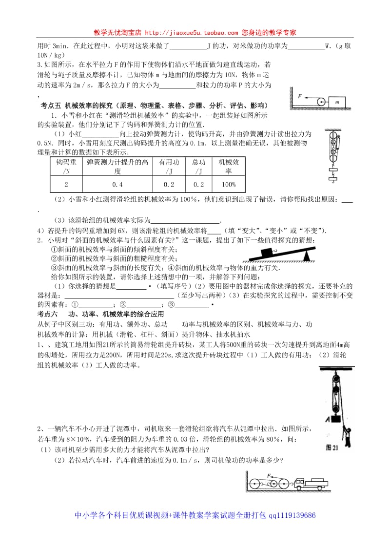 初二物理第九章机械与人_第3页