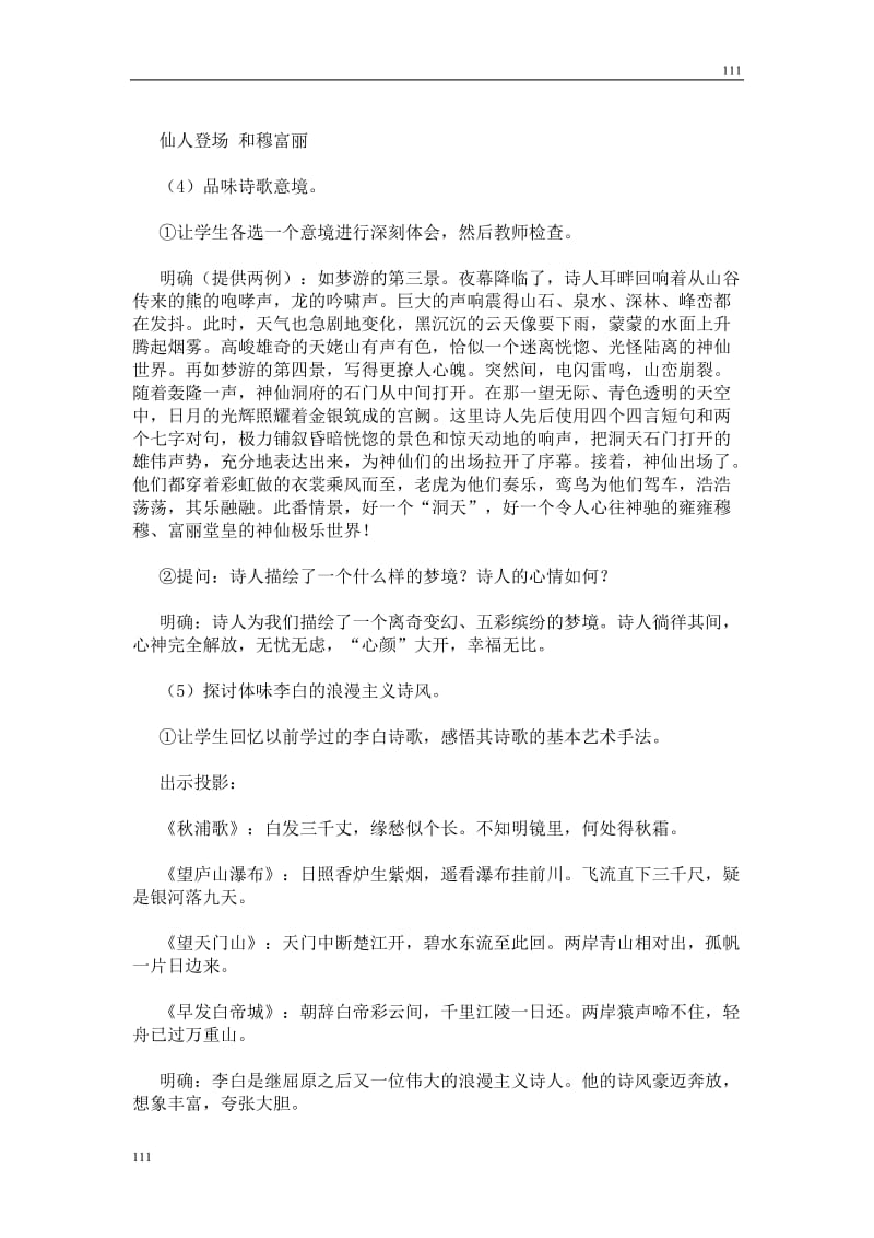 高中语文北京版必修2：《梦游天姥吟留别》第二课时_第2页