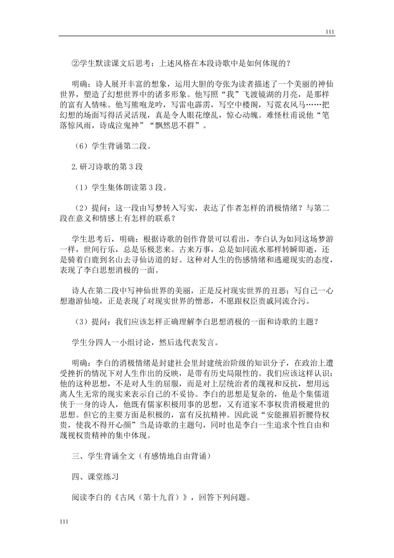 高中语文北京版必修2：《梦游天姥吟留别》第二课时_第3页