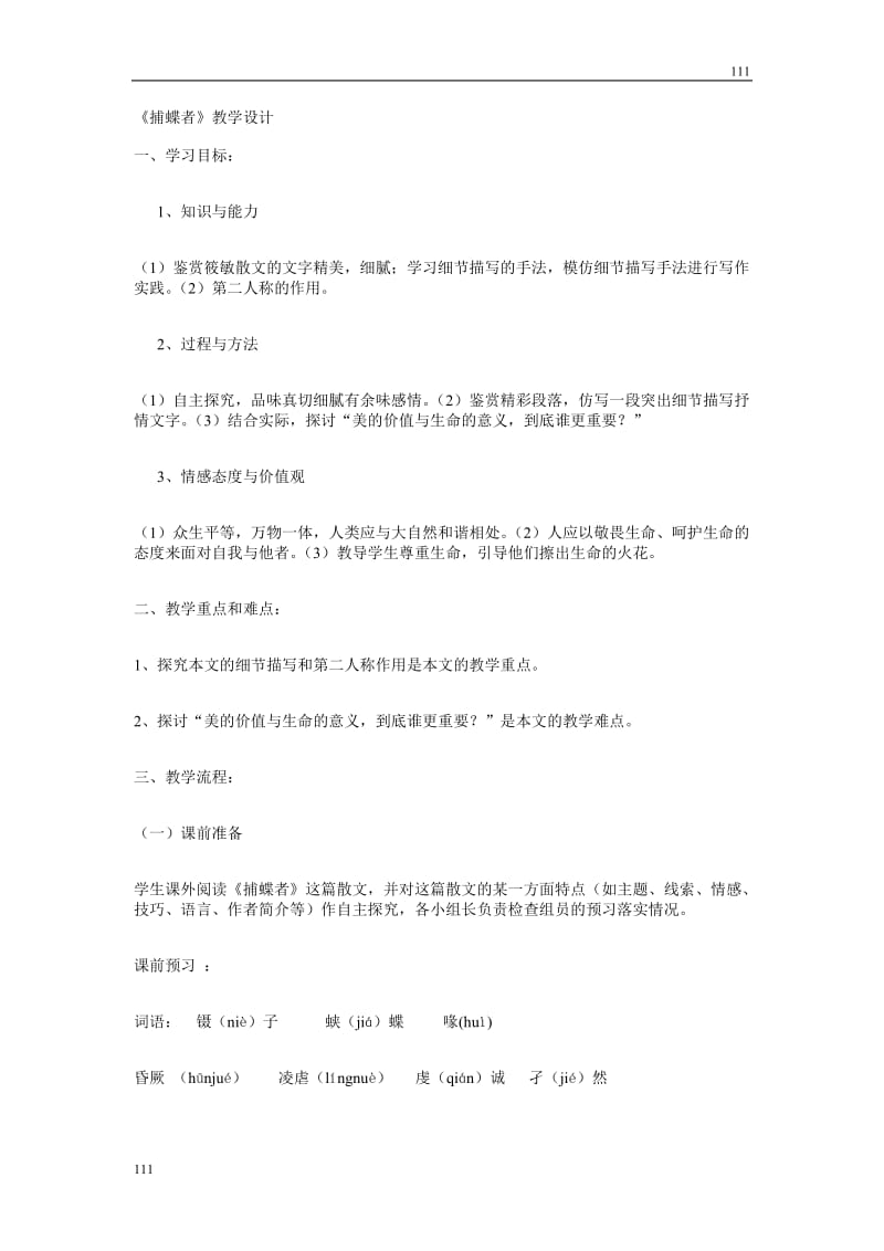 【创新教案】高一语文粤教选修（中国现代文选读）：《捕蝶者》_第1页