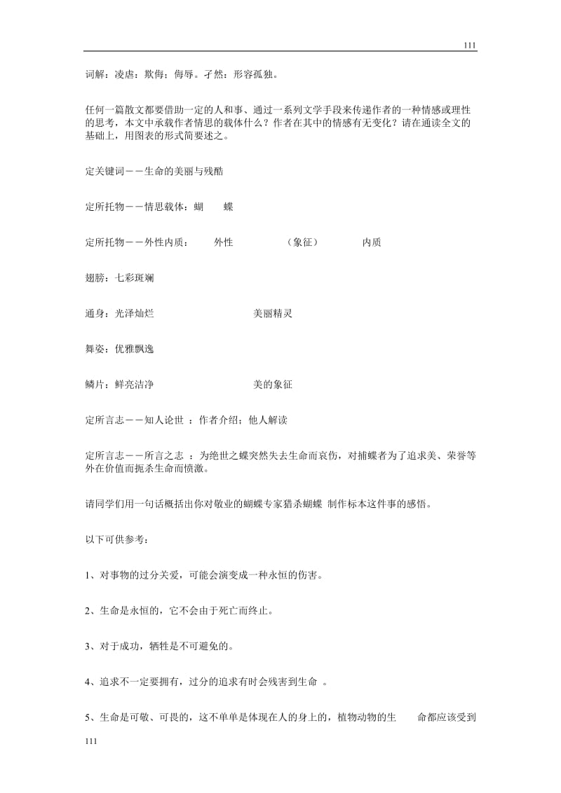 【创新教案】高一语文粤教选修（中国现代文选读）：《捕蝶者》_第2页