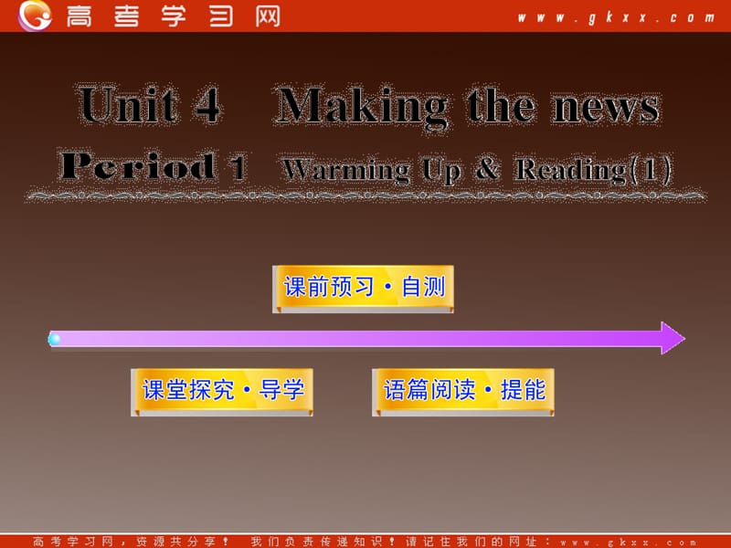 2012高中英语课时讲练通配套课件 Unit4《Making the news》Period 1新人教版必修5_第1页