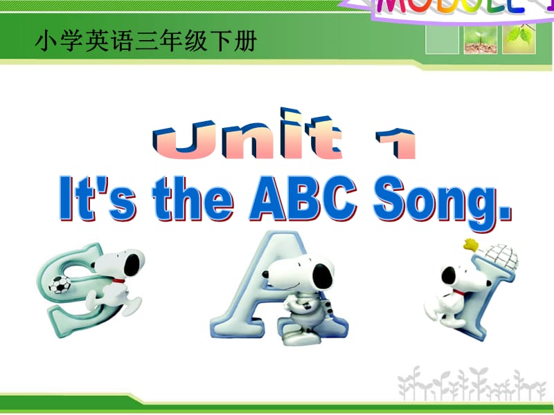 三年级下册英语课件-Unit 1 It's the ABC song l外研版三起(共18张PPT)_第1页