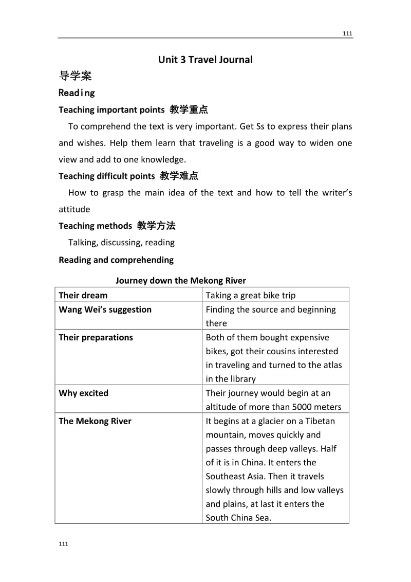 湖北省襄阳一中2012-2013学年高一英语必修一《Unit 3 Travel Journal》导学案_第1页