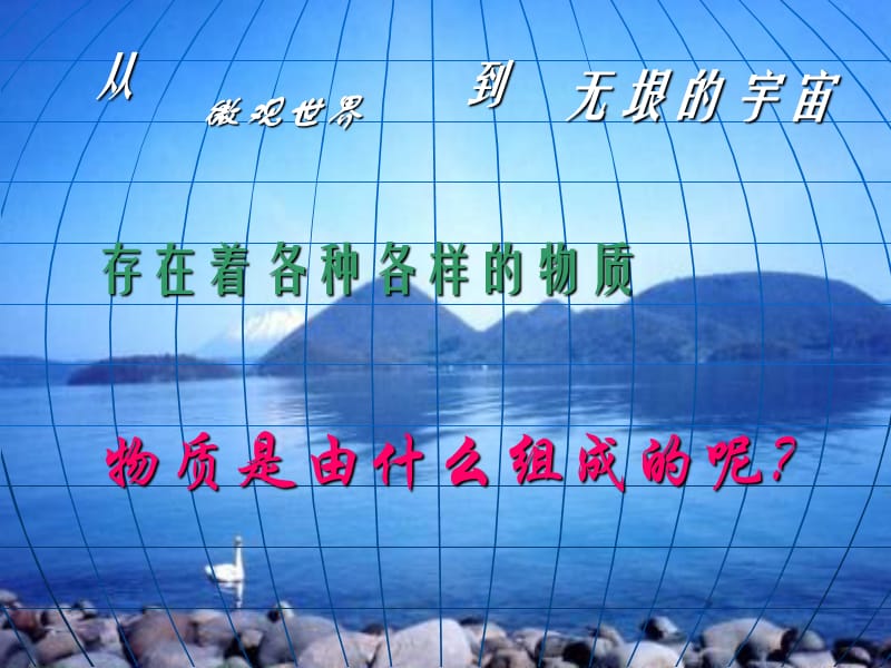 [名校联盟]安徽省长丰县下塘实验中学八年级物理：11.1走进微观_第3页