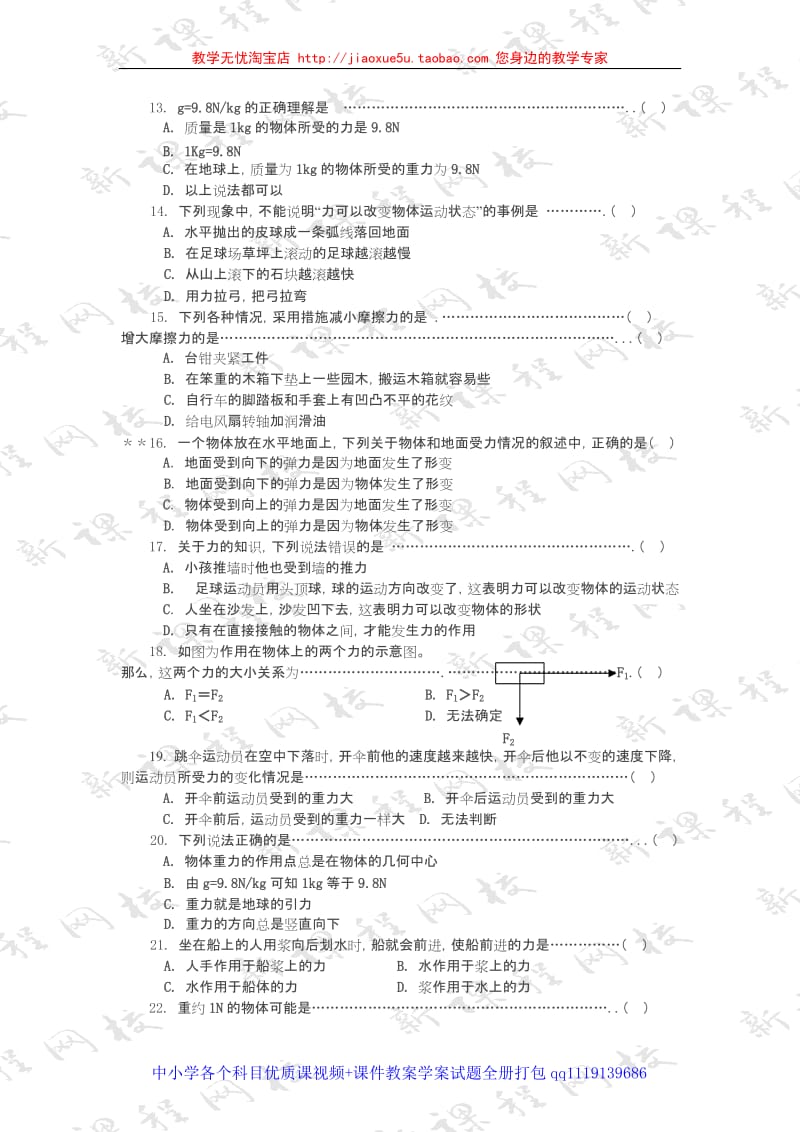 熟悉而陌生的力 单元测试 1_第2页