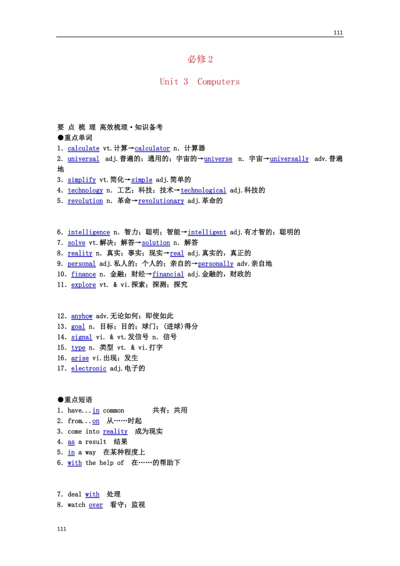 2013年高考英语《Unit 3 Computers》要点梳理+重点突破 新人教版必修2_第1页