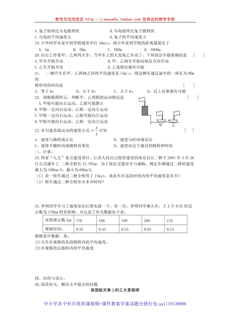 沪科版八年级物理上册第二章《运动的世界》单元测试题_第2页