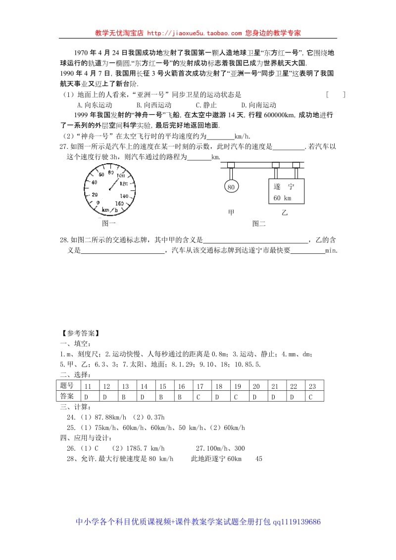 沪科版八年级物理上册第二章《运动的世界》单元测试题_第3页