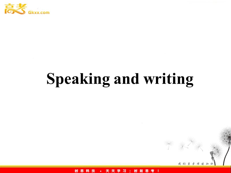 2012高一英语课件：Unit 2 The Olympic Games Speaking and writing（新人教版必修2）_第1页