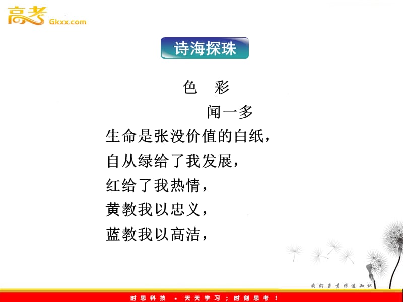 2012语文全新教程系列课件：2.5《中国现代诗歌五首》（粤教版必修2）_第2页