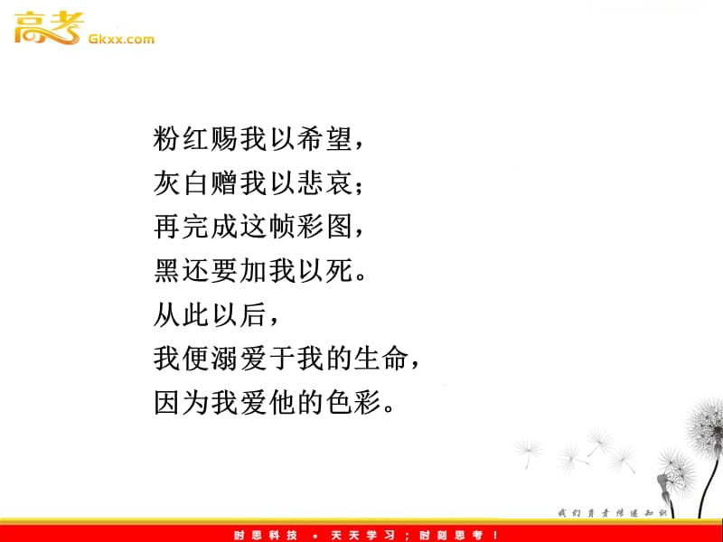 2012语文全新教程系列课件：2.5《中国现代诗歌五首》（粤教版必修2）_第3页