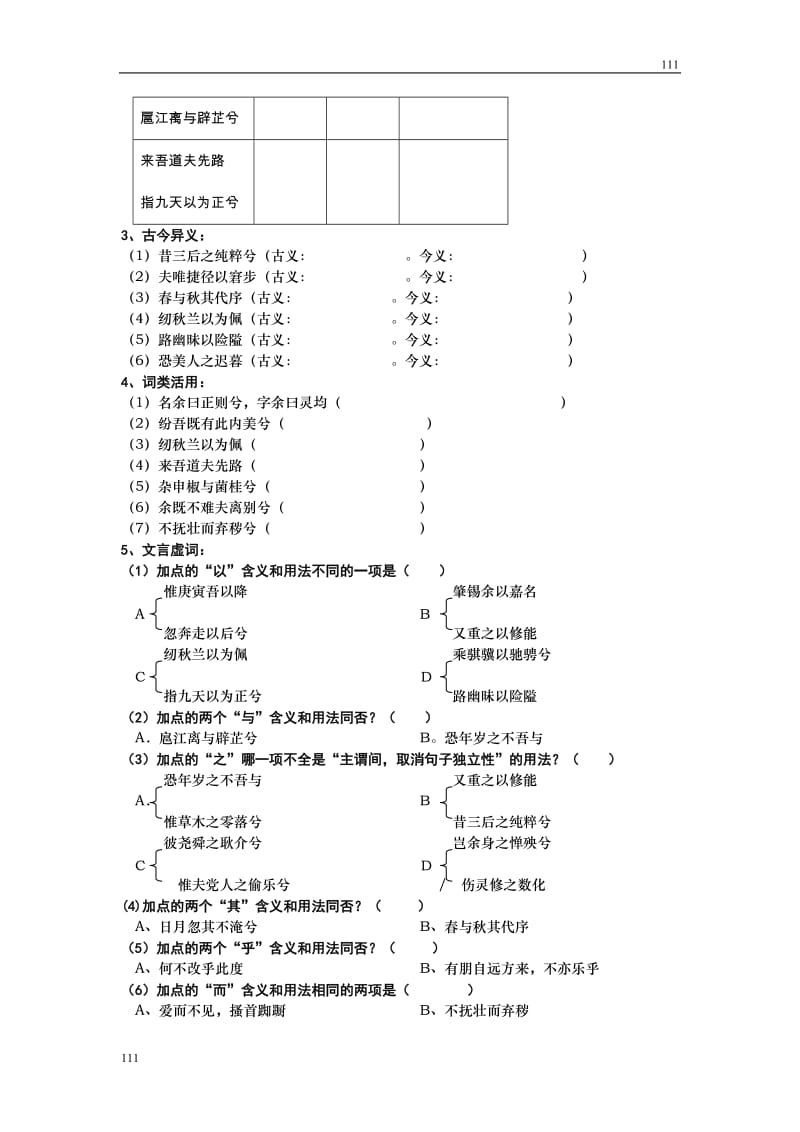 2008年深圳大学附属中学语文学科高一必修一备课资料——古典诗歌《离骚》学案[特约]_第2页