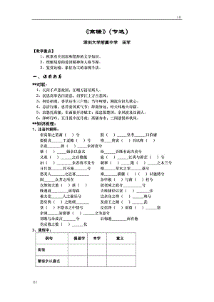 2008年深圳大學(xué)附屬中學(xué)語文學(xué)科高一必修一備課資料——古典詩歌《離騷》學(xué)案[特約]