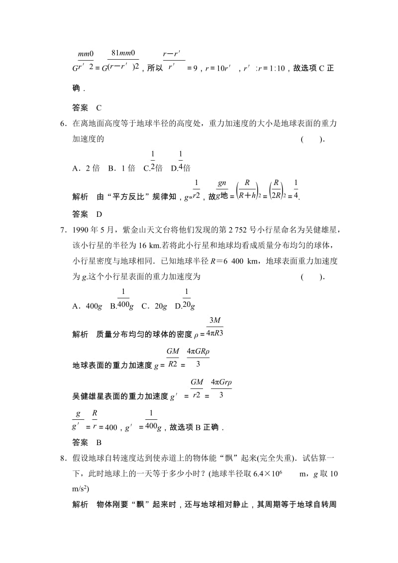 6.3 万有引力定律 每课一练（人教版必修2）_第3页