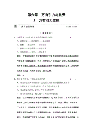 6.3 萬有引力定律 每課一練（人教版必修2）