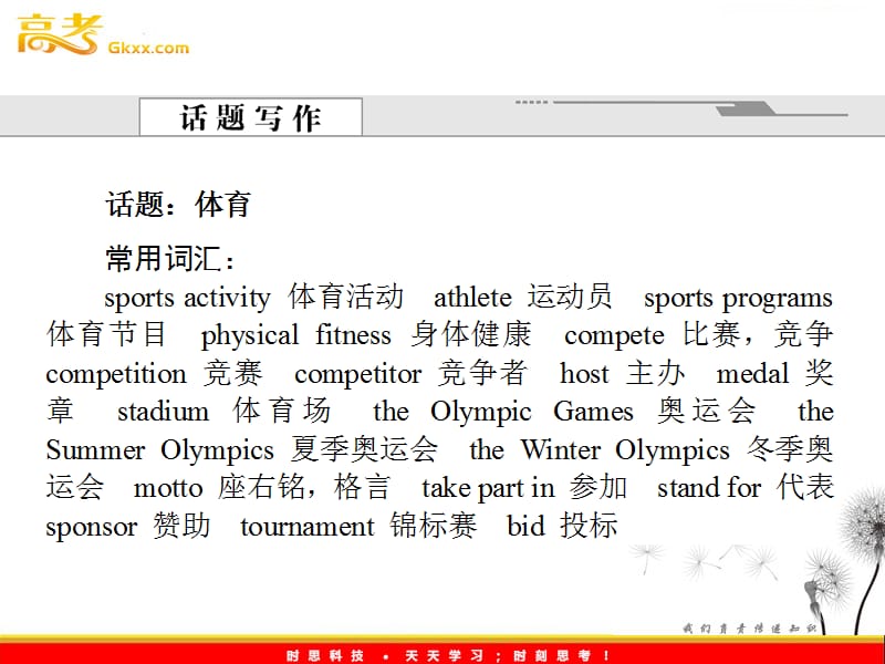 2013年高考英语一轮复习课件7：Unit 2《The Olympic Games》（新人教版必修2）_第2页