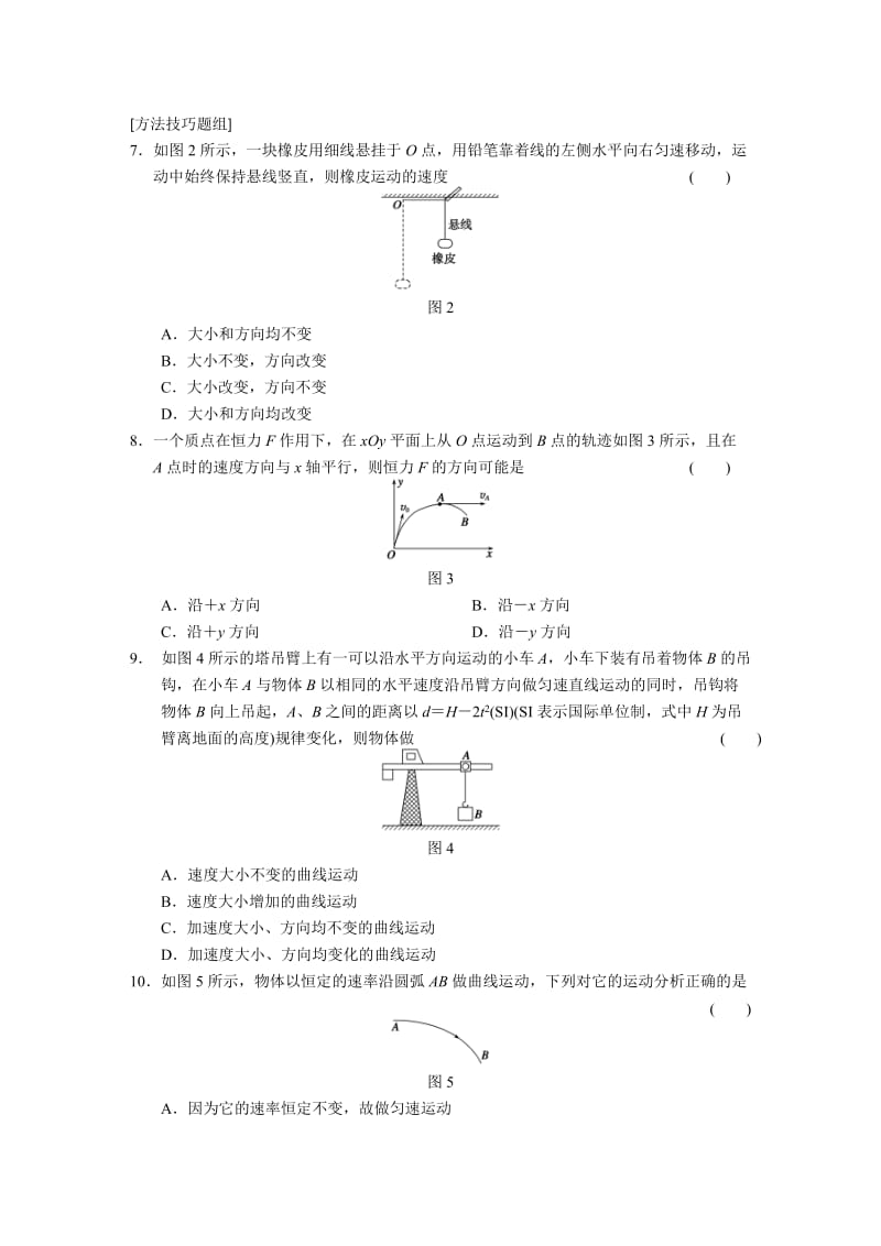 1.2 研究平抛运动的规律(一) 每课一练（沪科版必修2）_第2页