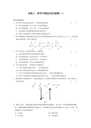 1.2 研究平拋運動的規(guī)律(一) 每課一練（滬科版必修2）