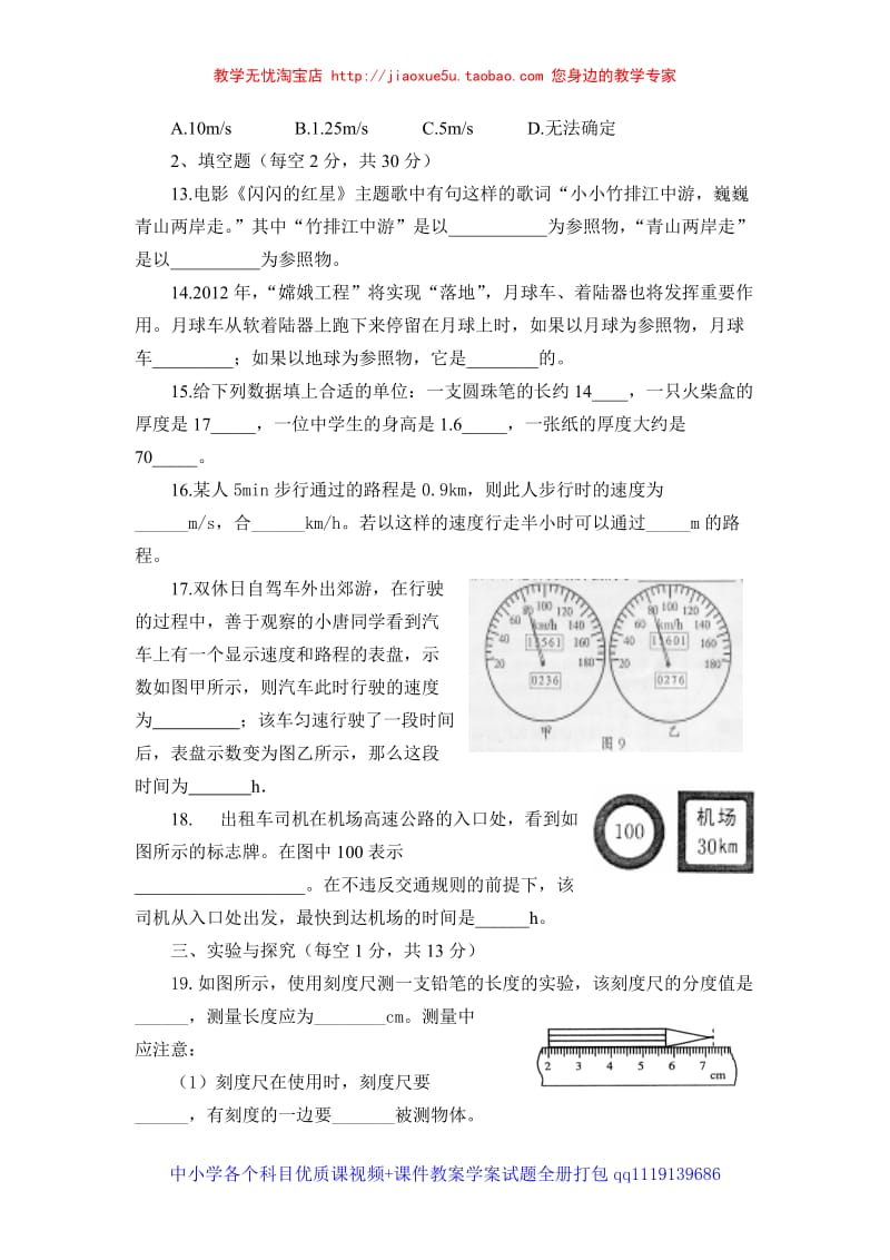 八年级物理阶段诊断测试1_第3页